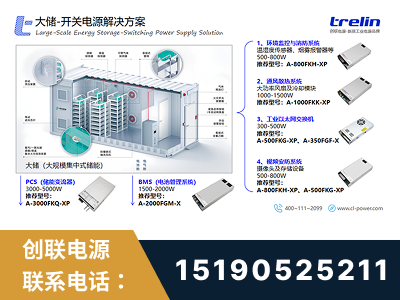兴化-大储-开关电源解决方案