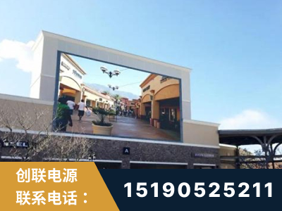 兴化-北京八达岭奥特莱斯显示屏项目