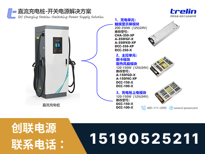 兴化-直流充电桩-开关电源解决方案